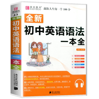 初中英语语法大全人教版