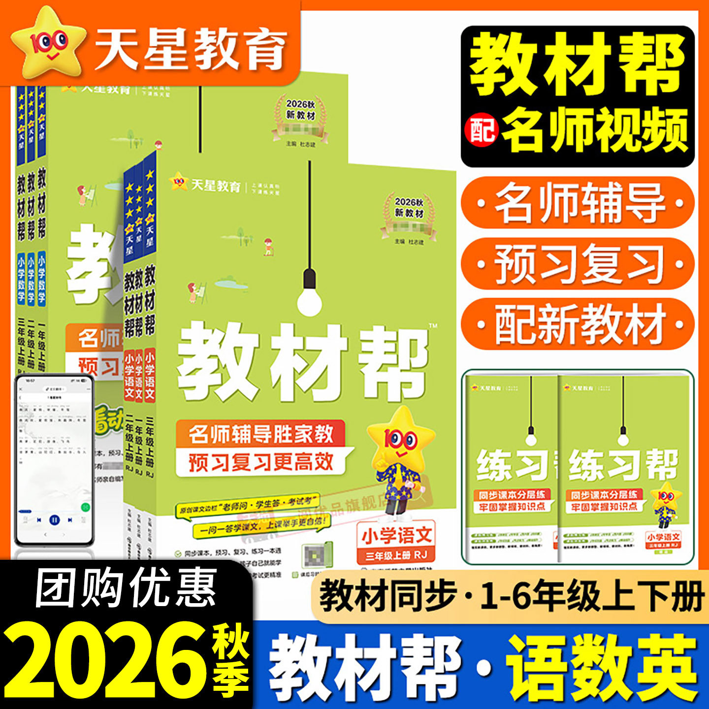 2026春新版小学教材帮一二三四五六年级上册下册语文数学英语全套人教江苏教北师大版小学课文讲解同步课本详解读全解寒假预习笔记
