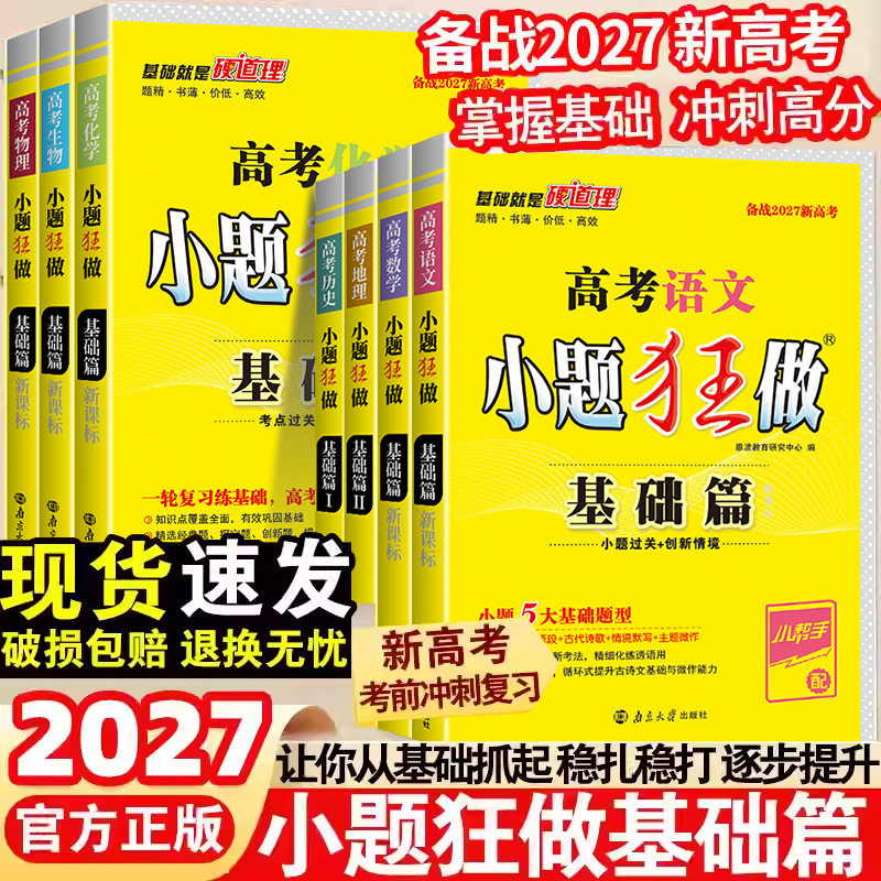2027高考新教材必刷题真题库