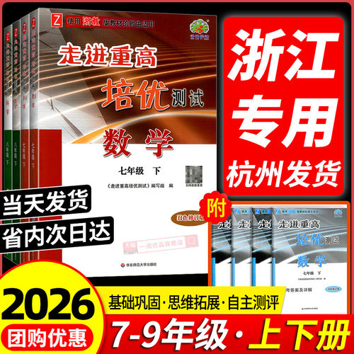 浙江专版走进重高培优讲义测试