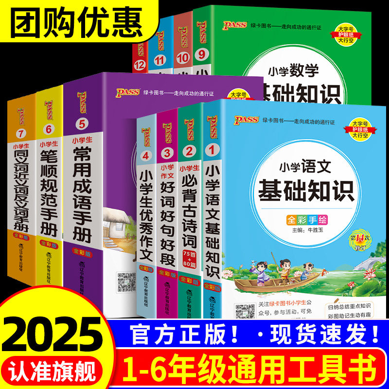 25版绿卡掌中宝小学生古诗词基础知识天天背口袋书速记手册123456年级通用版成语英语词汇笔顺规范手册小学生优秀作文组词造句手册