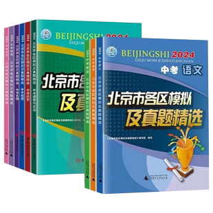 53中考总复习2026五三五年中考三年模拟语文数学英语物理化学生物政治历史地理5年中考3年模拟初三总复习资料真题卷试题汇编