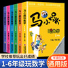 马小跳玩数学 一年级二年级三年级四年级五年级六年级小学生课外书儿童益智游戏课外书 趣味数学思维训练故事杨红樱主编教材工具书