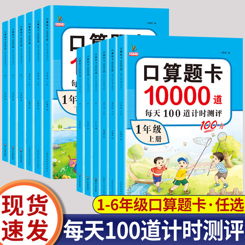 【老师推荐】小学生口算10000题