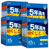 2026版五年高考三年模拟教辅资料书 券后14.42元包邮