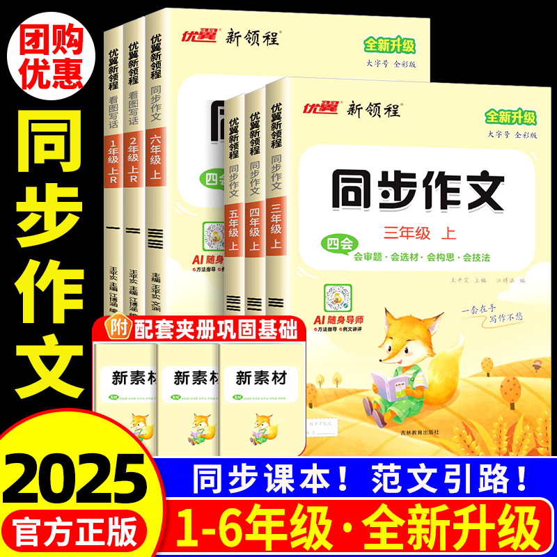 新领程同步作人教版小学教材