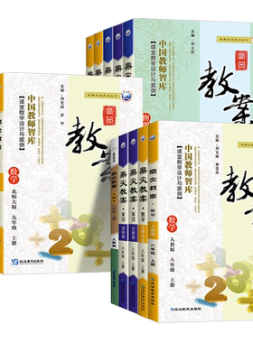 鼎尖教案7-9年级任选赠电子课件