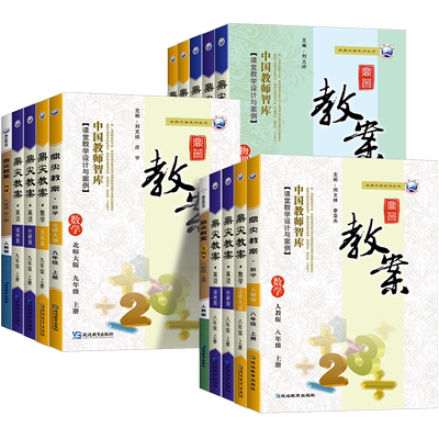 鼎尖教案7-9年级任选赠电子课件