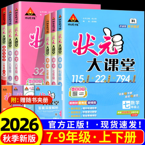 状元大课堂初中七八九年级任选