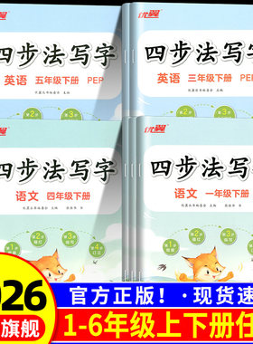 【新书上市】小学优翼四步法写字