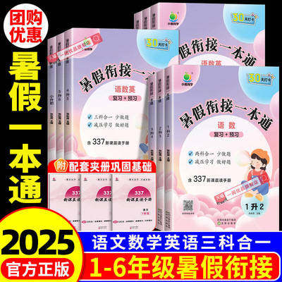 【当天发货】小橙同学暑假一本通