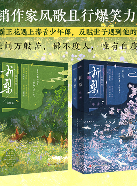 【赠海报 书签 人设卡】 折梨1 2 完结篇 风歌且行著 重生后我成了反贼的马仔 郡守千金温梨笙x世子殿下谢潇南 青春古言小说实体书