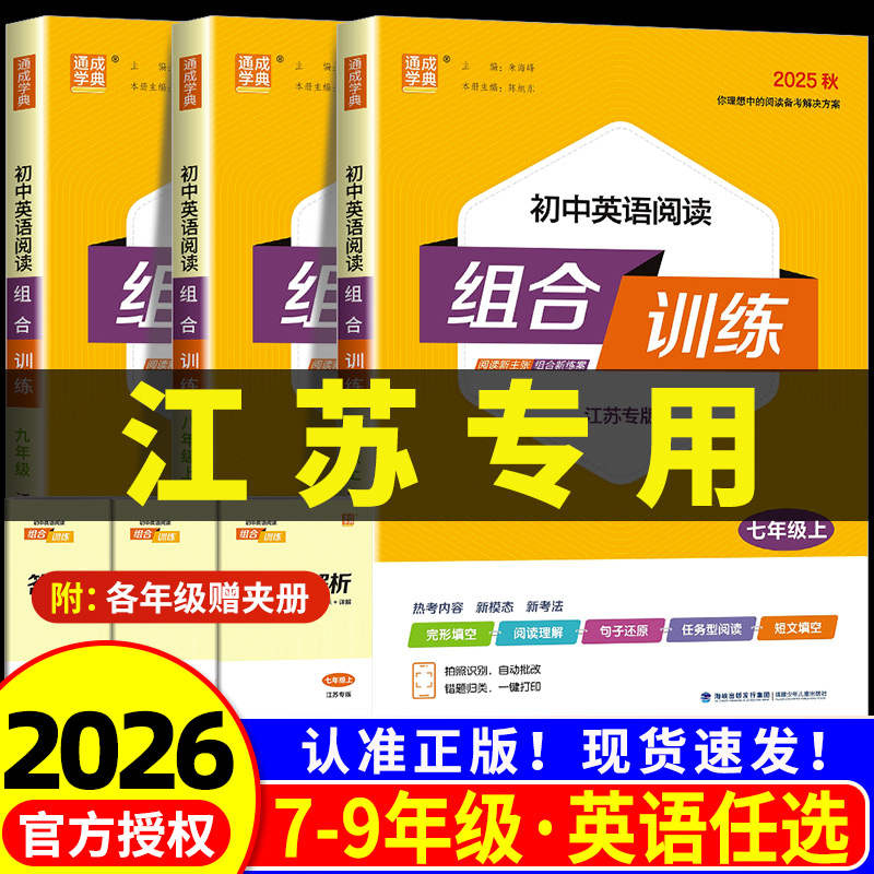 【江苏专版】初中英语阅读组合