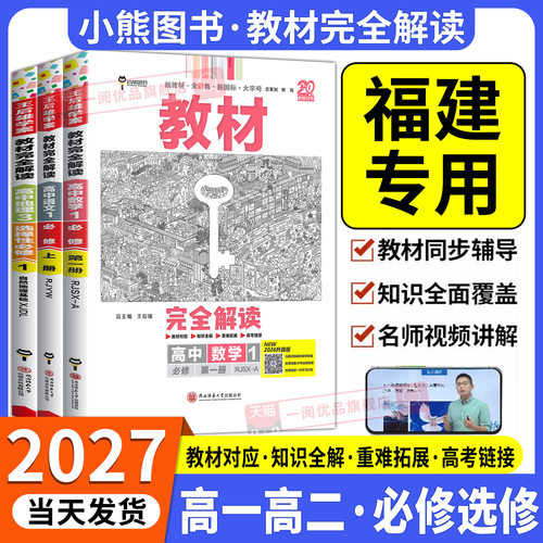2027新版王后雄教材完全解读