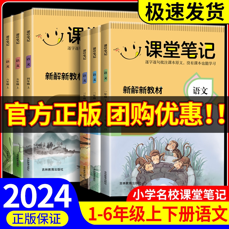 新解新教材语文课堂笔记三四年级五年级六年级一二年级上册下册人教部编版小学同步知识点课本教材全解解读讲解随堂预习书名校课堂