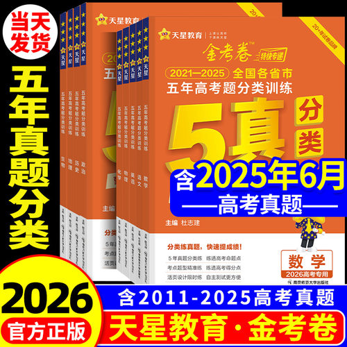 2026金考卷五年高考真题分类