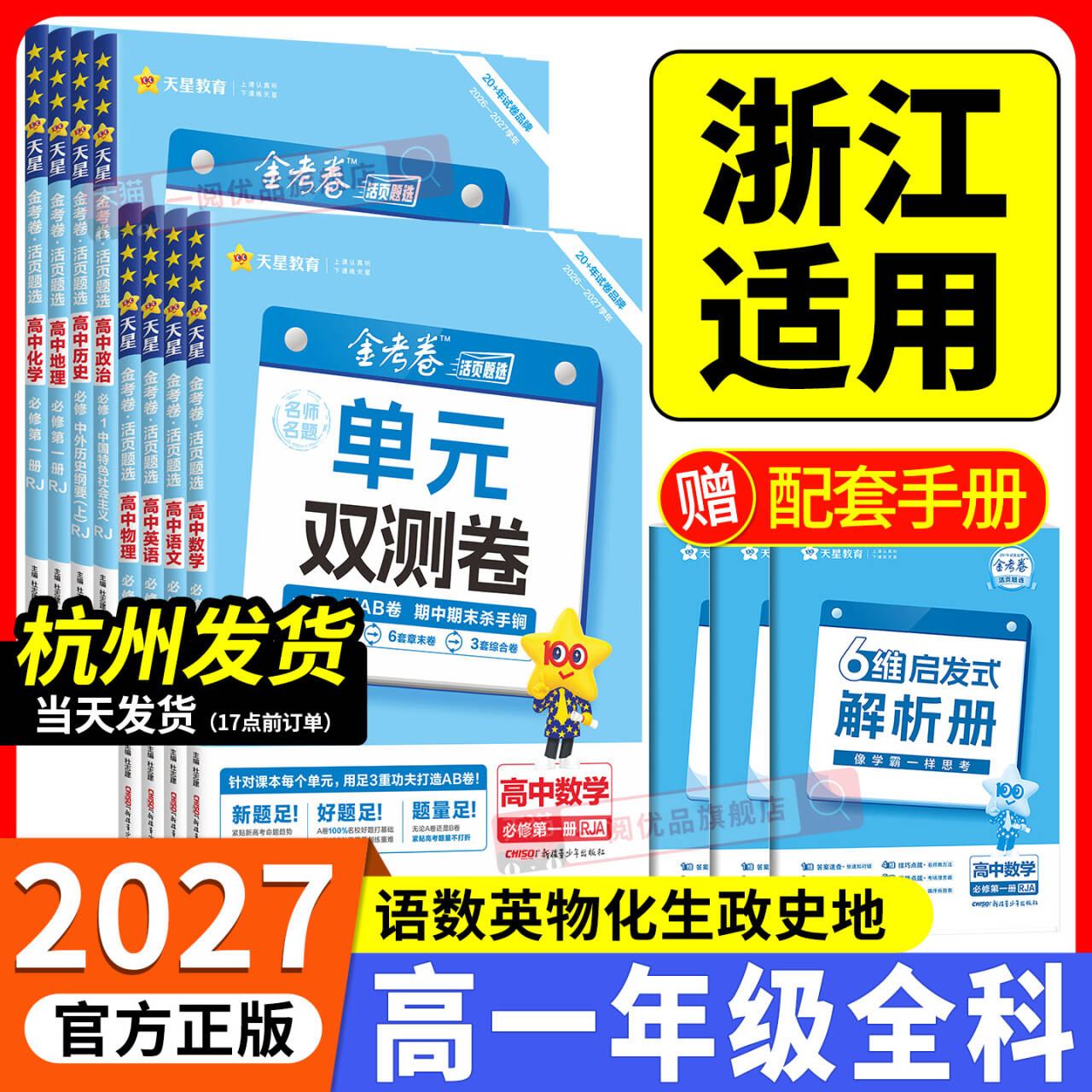 浙江专用2027高一年级单元双测卷图片