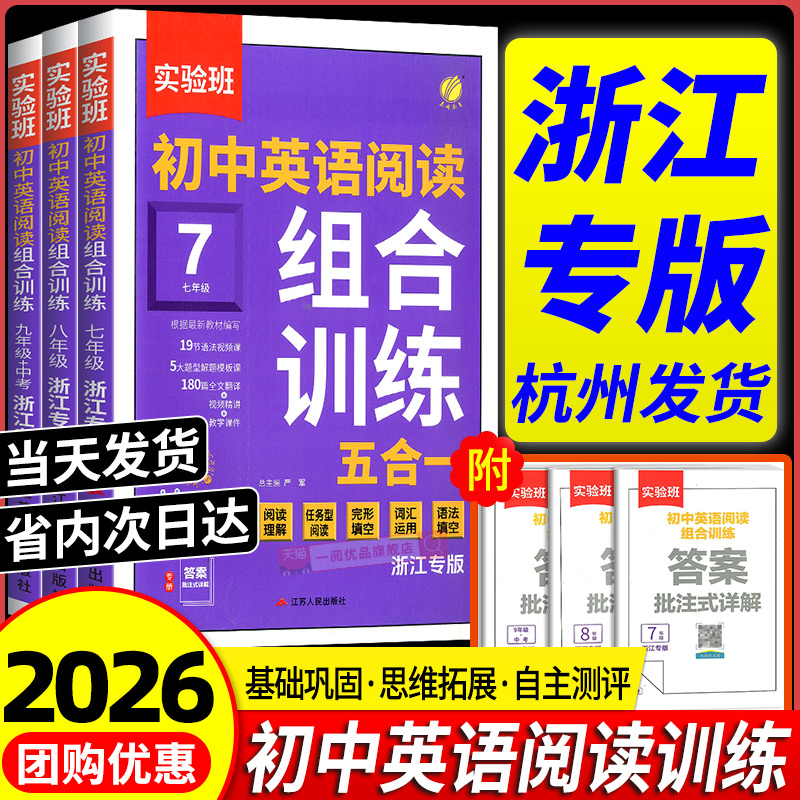 浙江专版实验班完形填空阅读理解