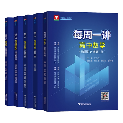浙大优学每周一讲高中数学