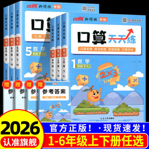 优翼甘橙口算天天练小学一二三四五六年级上册下册人教版北师大江苏教数学专项训练脱式竖式计算练习题思维100以内加减法每日一练