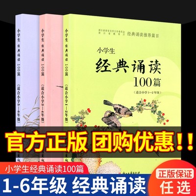 经典诵读推荐篇目小学一至六年级