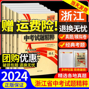 浙江专用！天利38套中考试题精粹