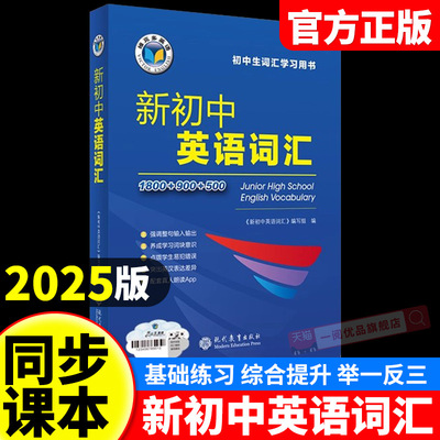 2025秋维克多新初中英语词汇/中考英语词汇60天突破/初中英语话题阅读系列中学英语初一初二初三英语词汇字典