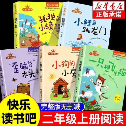 快乐读书吧二年级上册必读课外书