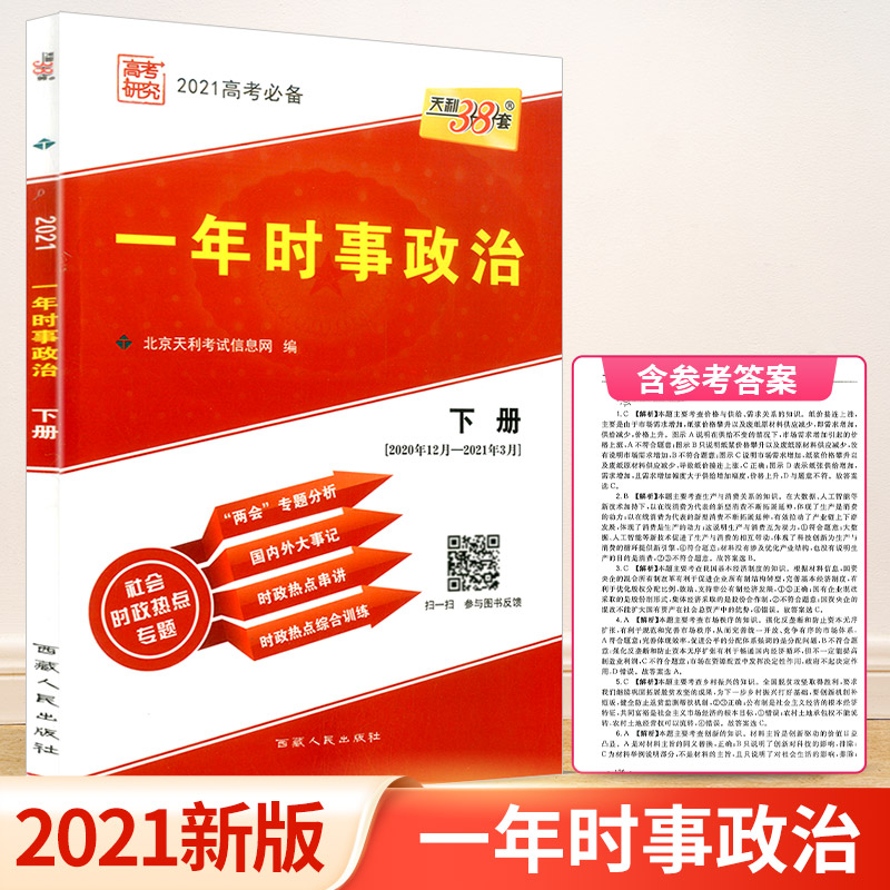近期时事热点素材及观点(2020时事政治热点50条)