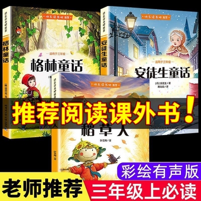 快乐读书吧三年级上册必读
