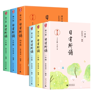 2025第七版亲近母语日有所诵一二三四五六年级小学注音版第7版薛瑞萍语文作文书写作阅读辅导教材练习同步上下册儿童诗歌分级阅读