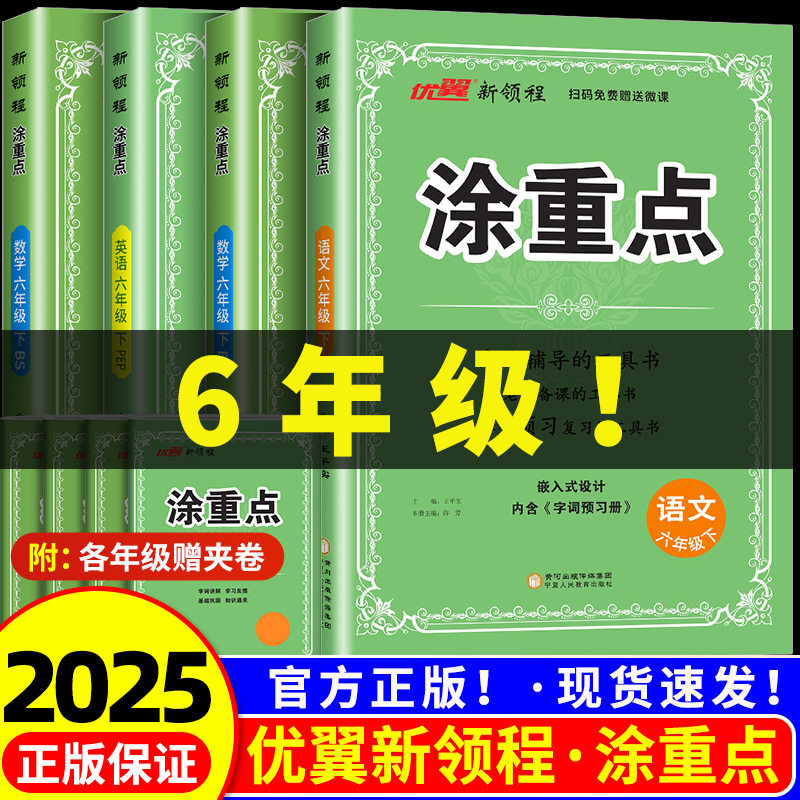 【6年级上册】2025新版涂重点