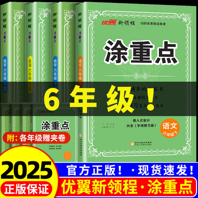 【6年级上册】2025新版涂重点