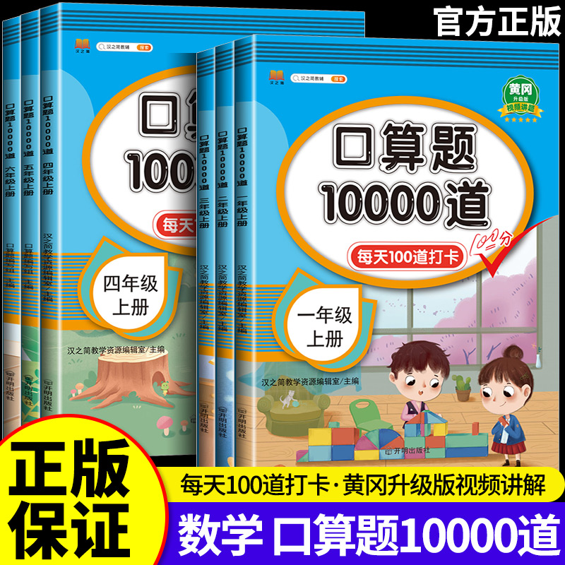 算题天天1-4年级上下册100以内