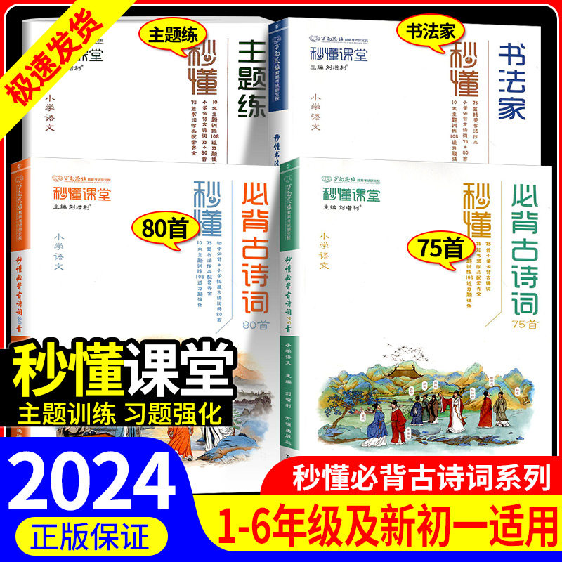 小学生必背古诗词75+80 人教版文言文古诗文大全集一本通小古文100篇1-6年级古诗75首儿童统编必备教辅书籍同步语文教材经典古诗文