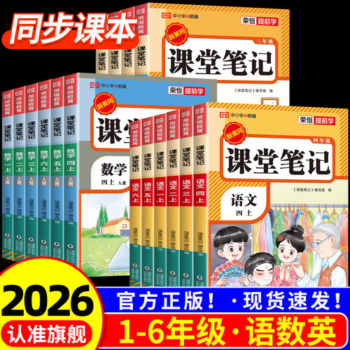 【同步新版课本】课堂笔记划重点