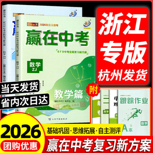 浙江专用BFB 数学科学 教学篇浙江专版 初三九年级总复习资料教材必刷题真题模拟分类冲刺测试卷训练作业辅导书同步练习 赢在中考