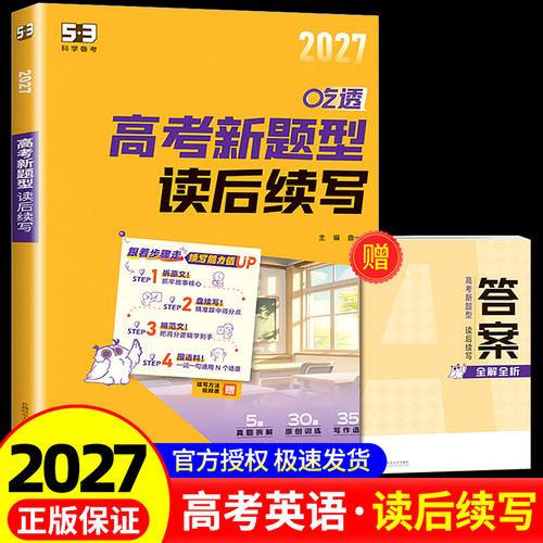 2026高考英语读后续写新高考