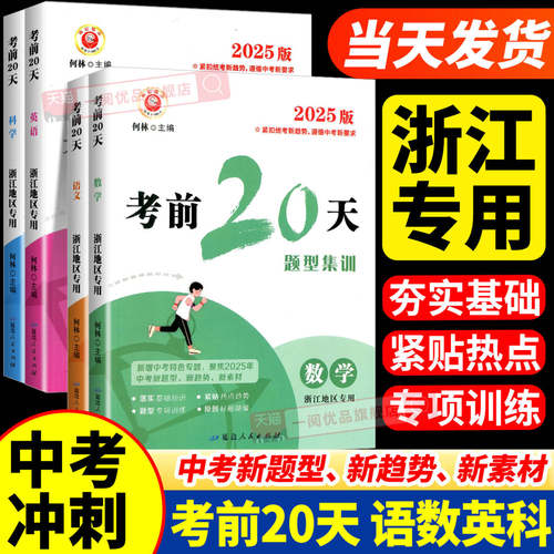 初中考前20天题型集训全套任选