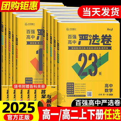 百强高中严选卷检测卷