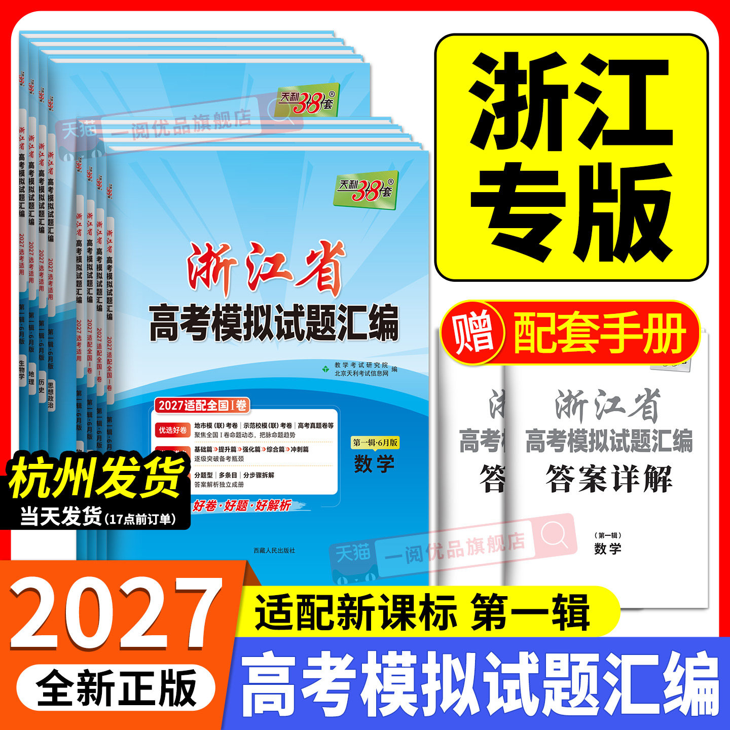 浙江专版2027新高考模拟试题汇编图片