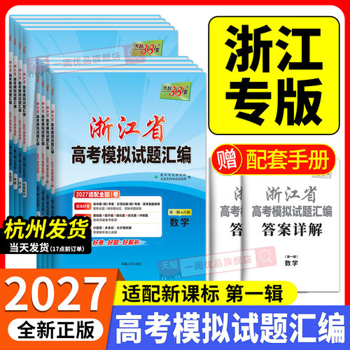 浙江专版2027新高考模拟试题汇编