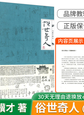 版 俗世奇人3 叁 绿色 冯骥才同名短篇小说集 人物传记畅销书籍 青少年语文课外小说书籍 小学生三年级四年级五六年级阅读