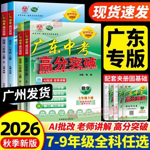 广东专版中考高分突破七八九年级