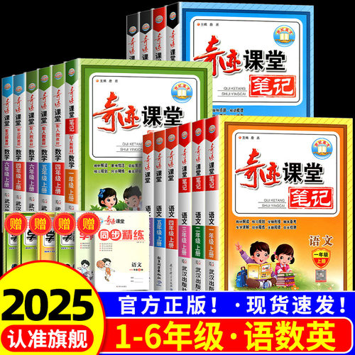 【当日热销】2024春小学奇迹课堂