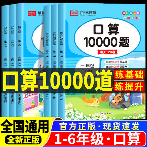 【老师推荐】小学生口算10000题