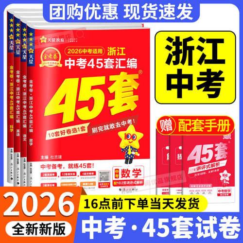 2026新版考卷45套浙江真题汇编