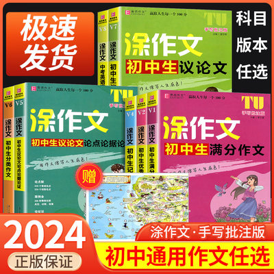 2024易佰作文涂作文初中生语文英语作文全系列手写批注版初一二三中考作文工具书写作方法与技巧提升高分技巧精选范文佳作习作演练