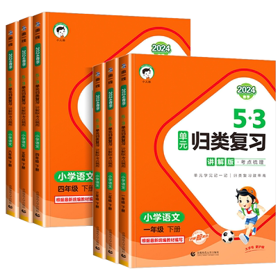 【当天发货】单元归类复习讲解版