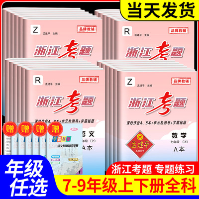 建平浙江考题七年级上册语文数学